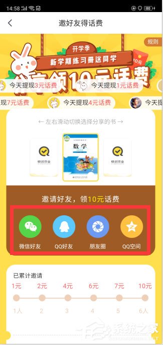 快对作业如何赚话费？快对作业赚话费的方法