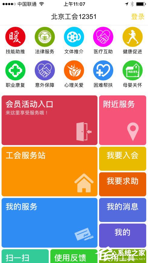 北京工会12351如何进行注册?北京工会12351的注册方法