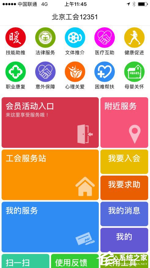 北京工会12351如何进行注册?北京工会12351的注册方法