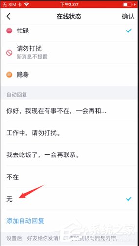 手机qq如何取消自动回复?手机qq取消自动回复的方法