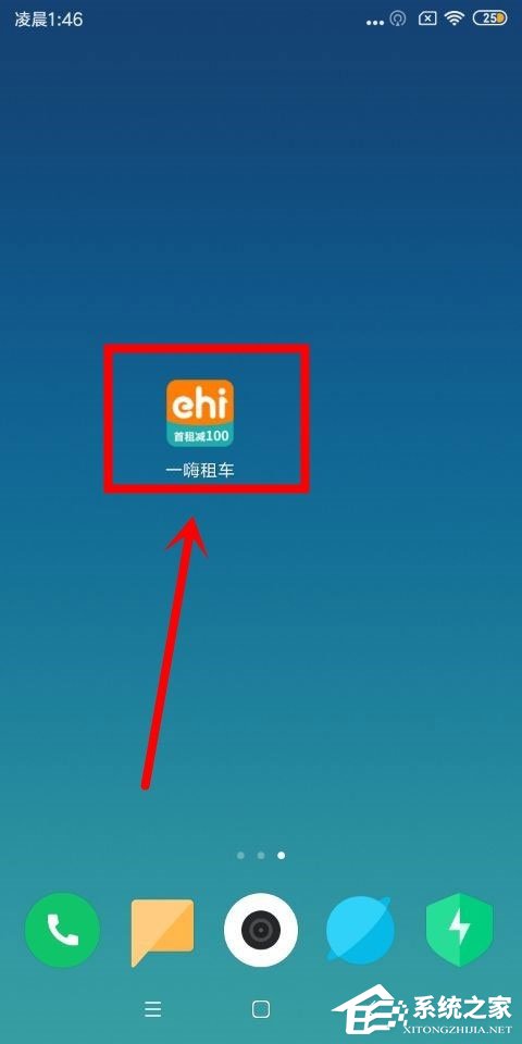 今天分享一嗨租车如何取车