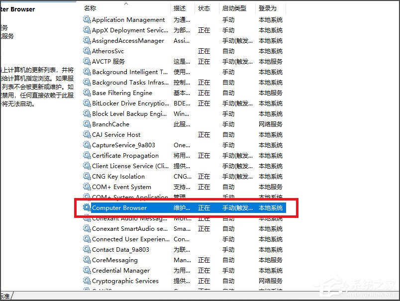 Win10看不到局域网电脑且服务里没有Computer Browser怎么办?