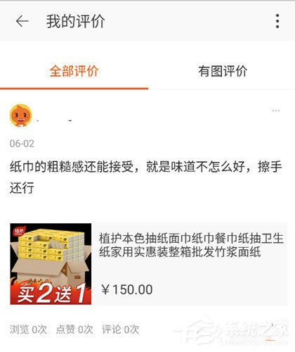小编教你手机淘宝怎么看自己的评价