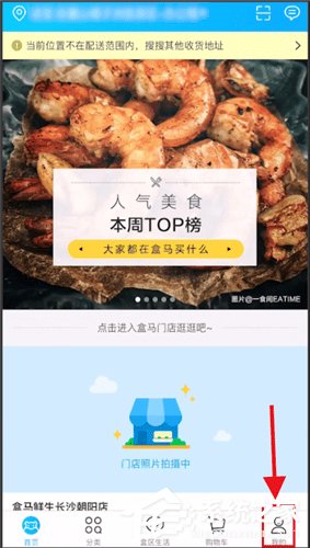 小编教你如何成为盒马鲜生会员