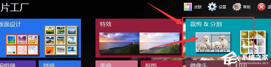 小编分享图片工厂如何将图片分割成九宫格效果