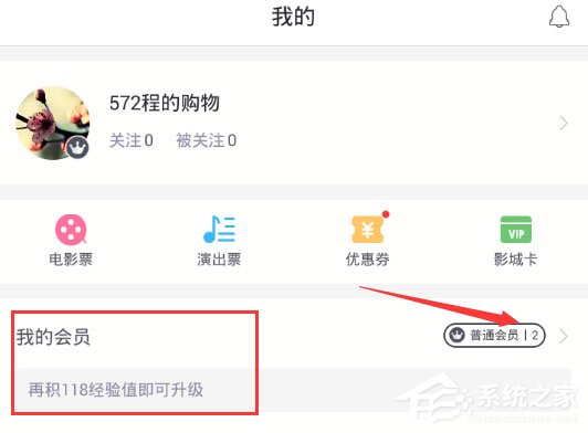小编分享淘票票如何升级会员