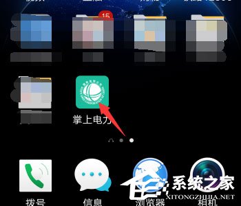 我来教你掌上电力怎么修改手机号