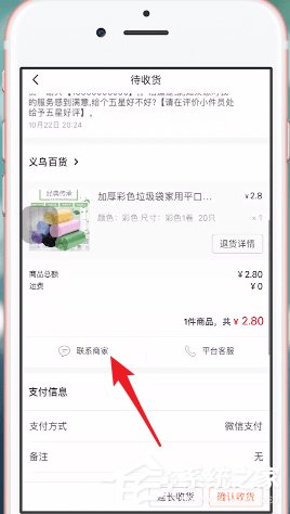 淘集集如何联系商家?淘集集联系商家的方法