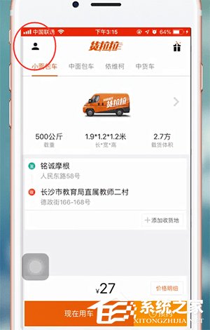 我来教你货拉拉如何取消订单