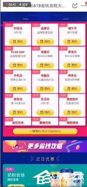 关于2019如何玩转京东618