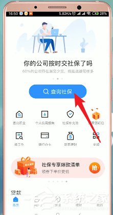 小编教你社保掌上通如何注册