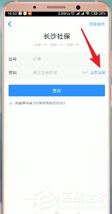 社保掌上通如何注册？社保掌上通注册的方法