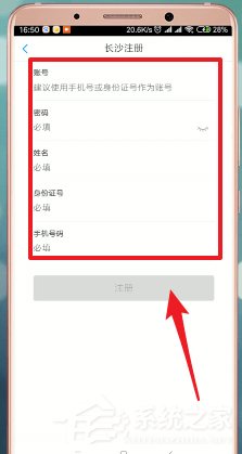 社保掌上通如何注册？社保掌上通注册的方法