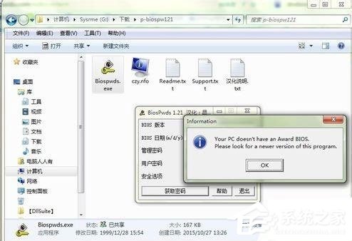 Win7系统bios密码忘了怎么办?Win7系统bios密码破解方法