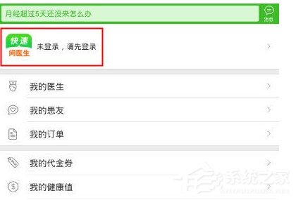 小编教你快速问医生怎么登录