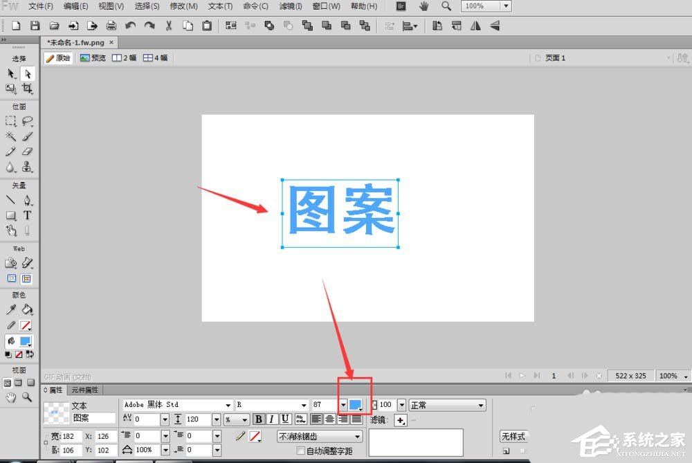 关于Fireworks如何为文字填充纹理图案