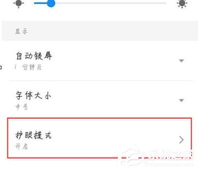 魅族16xs怎么开启护眼模式?魅族16xs开启护眼模式的方法