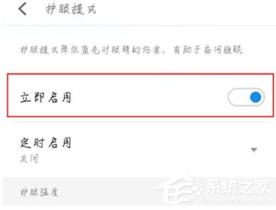 魅族16xs怎么开启护眼模式?魅族16xs开启护眼模式的方法