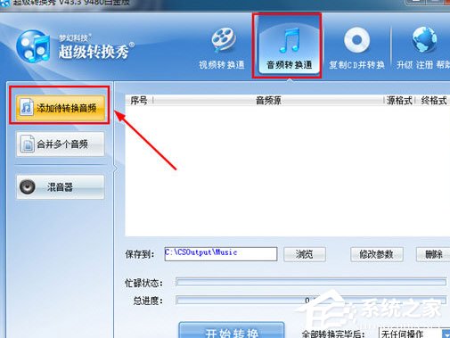 超级转换秀怎么转换成mp3格式?超级转换秀转换成mp3格式的方法