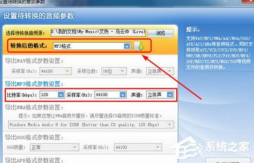 超级转换秀怎么转换成mp3格式?超级转换秀转换成mp3格式的方法