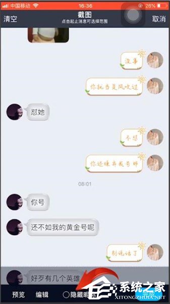 qq如何截长图?qq截长图的方法