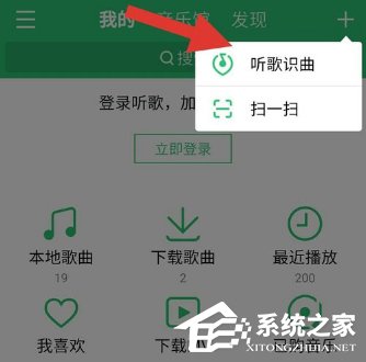QQ音乐如何使用听歌识曲功能?QQ音乐使用听歌识曲的操作步骤