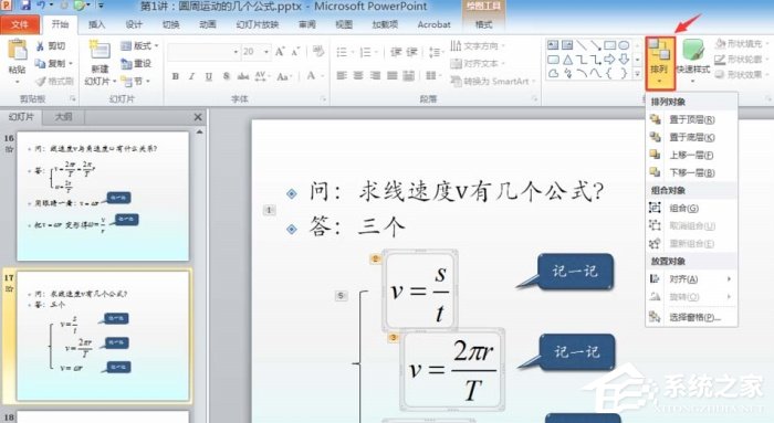 PPT如何插入公式设置左对齐?PPT插入公式设置左对齐的方法