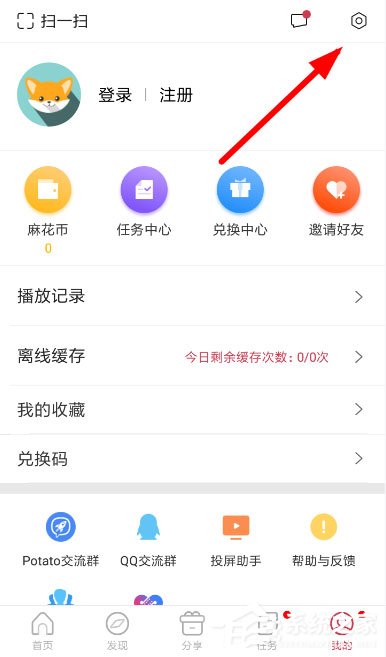 今天说说麻花影视怎么关闭消息通知
