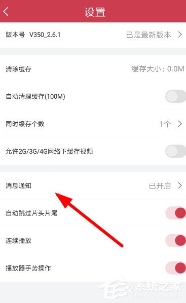 麻花影视怎么关闭消息通知？麻花影视关闭消息通知的方法