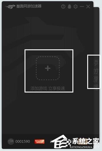 今天说说酷跑网游加速器怎么添加游戏