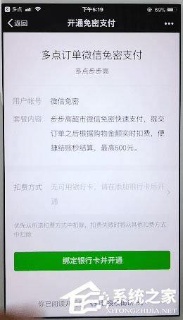 多点app怎么绑定银行卡?多点app银行卡绑定教程