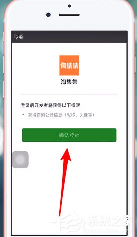 淘集集怎么用微信登陆?淘集集微信登陆方法