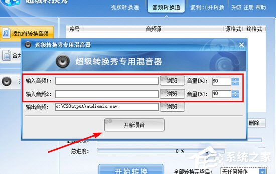 超级转换秀怎么加音乐？超级转换秀加音乐的方法
