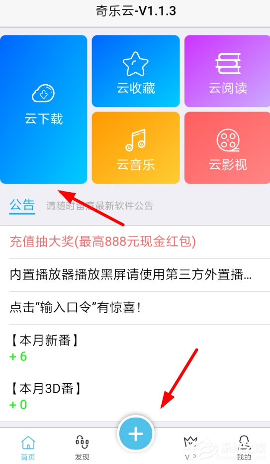 奇乐云APP如何使用?齐乐云APP使用的操作步骤