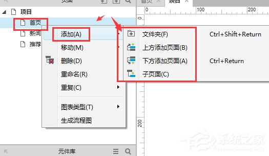 axure如何导出流程图?axure导出流程图的操作方法