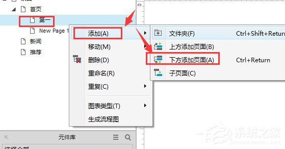 axure如何导出流程图?axure导出流程图的操作方法