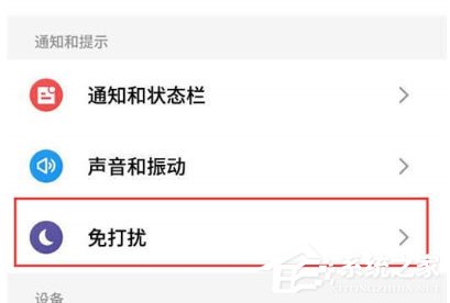 今天说说魅族16xs怎么开启免打扰