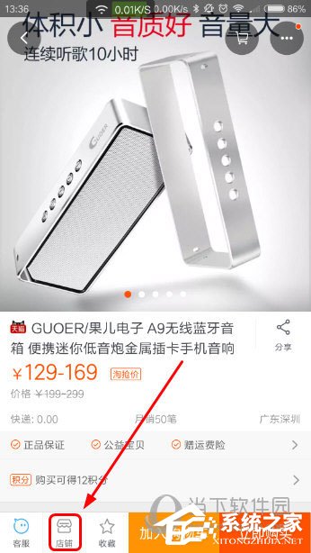 我来教你手机淘宝怎么收藏店铺