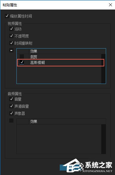 Premiere中素材属性怎么复制粘贴？Premiere中素材属性复制粘贴的方法