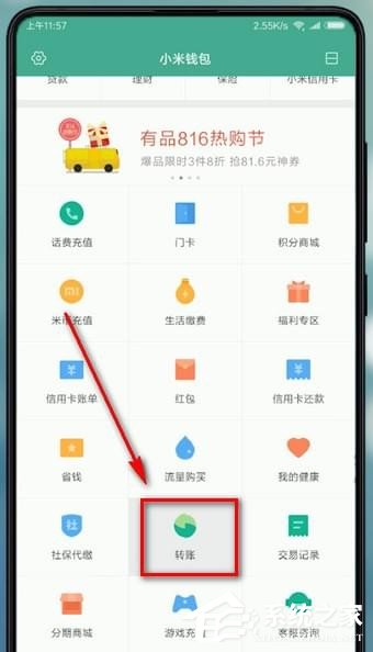 小米钱包如何转账?小米钱包转账的操作方法