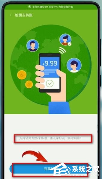 小米钱包如何转账?小米钱包转账的操作方法