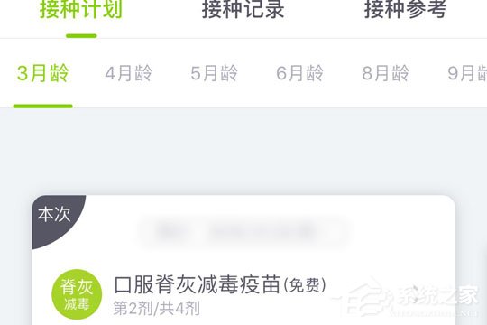 今天分享小豆苗如何查看接种记录