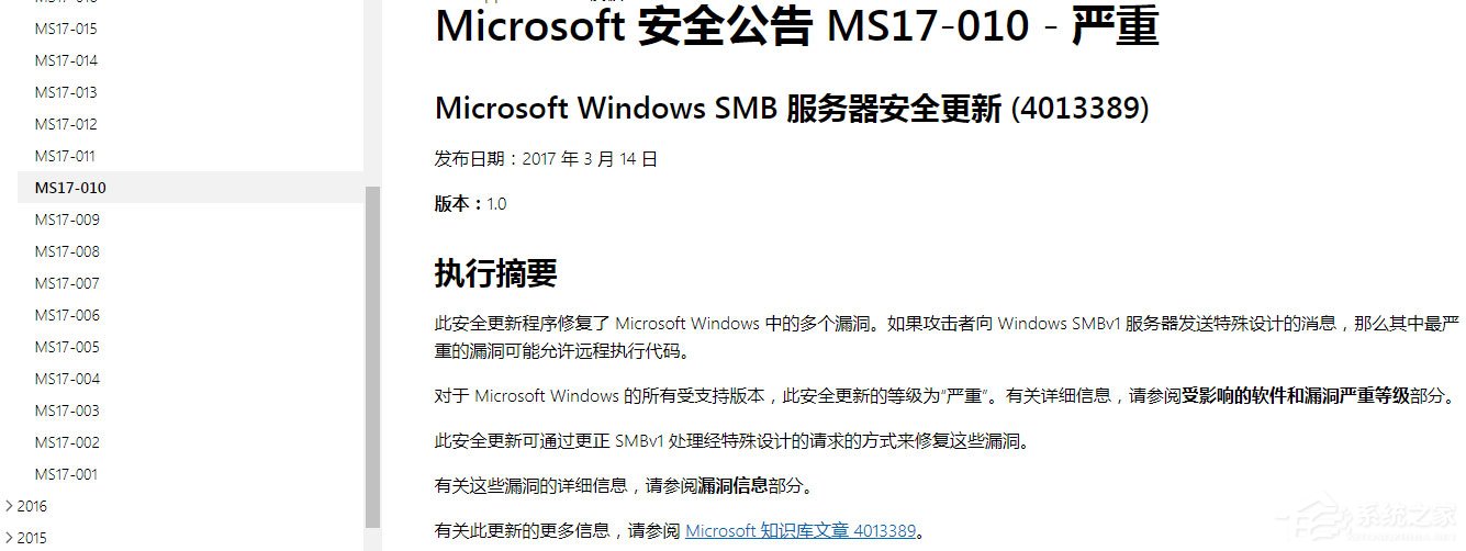 小编分享Win7系统怎么安装补丁MS17-010