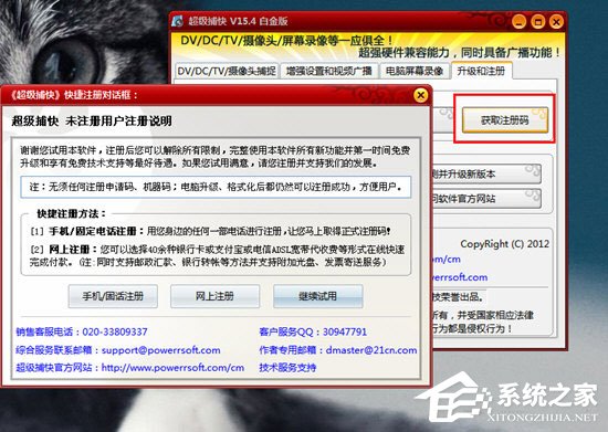 小编教你超级捕快怎么注册
