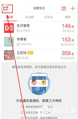 今天分享生日管家如何删除生日