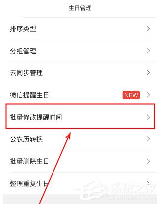 生日管家如何删除生日?生日管家删除生日的方法
