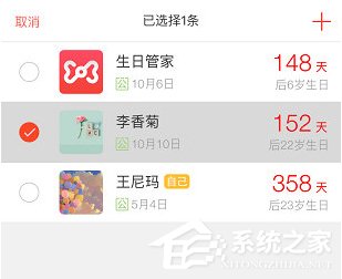 生日管家如何删除生日?生日管家删除生日的方法
