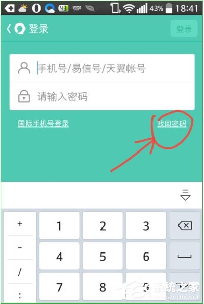易信怎么找回密码?易信找回密码的方法