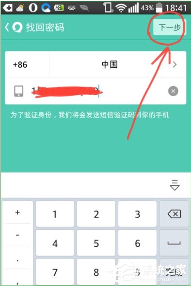易信怎么找回密码?易信找回密码的方法