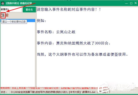 创世写作大纲怎么输入?创世写作大纲输入的方法